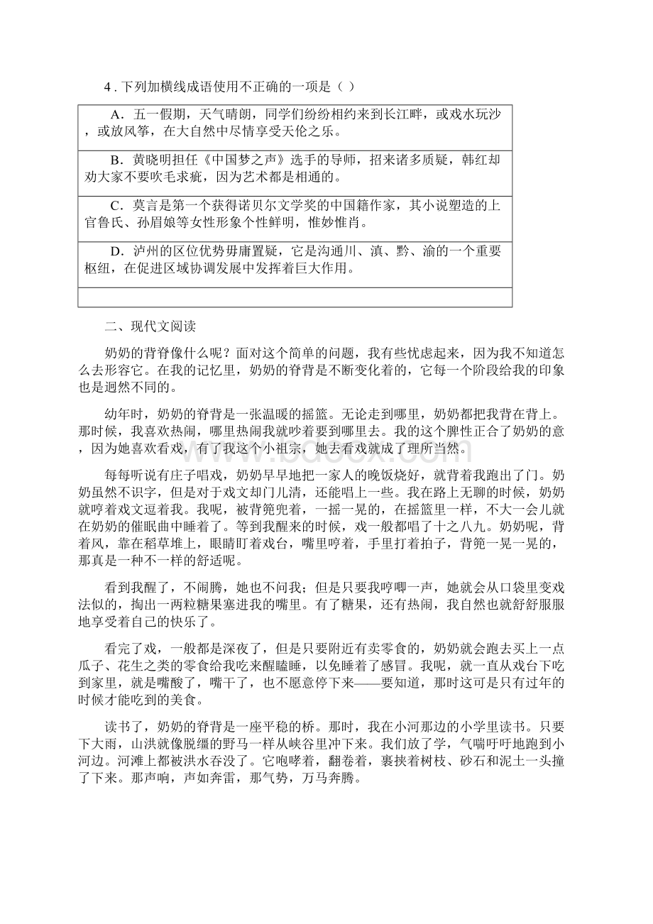 陕西省度九年级五四学制上学期期中语文试题D卷.docx_第2页