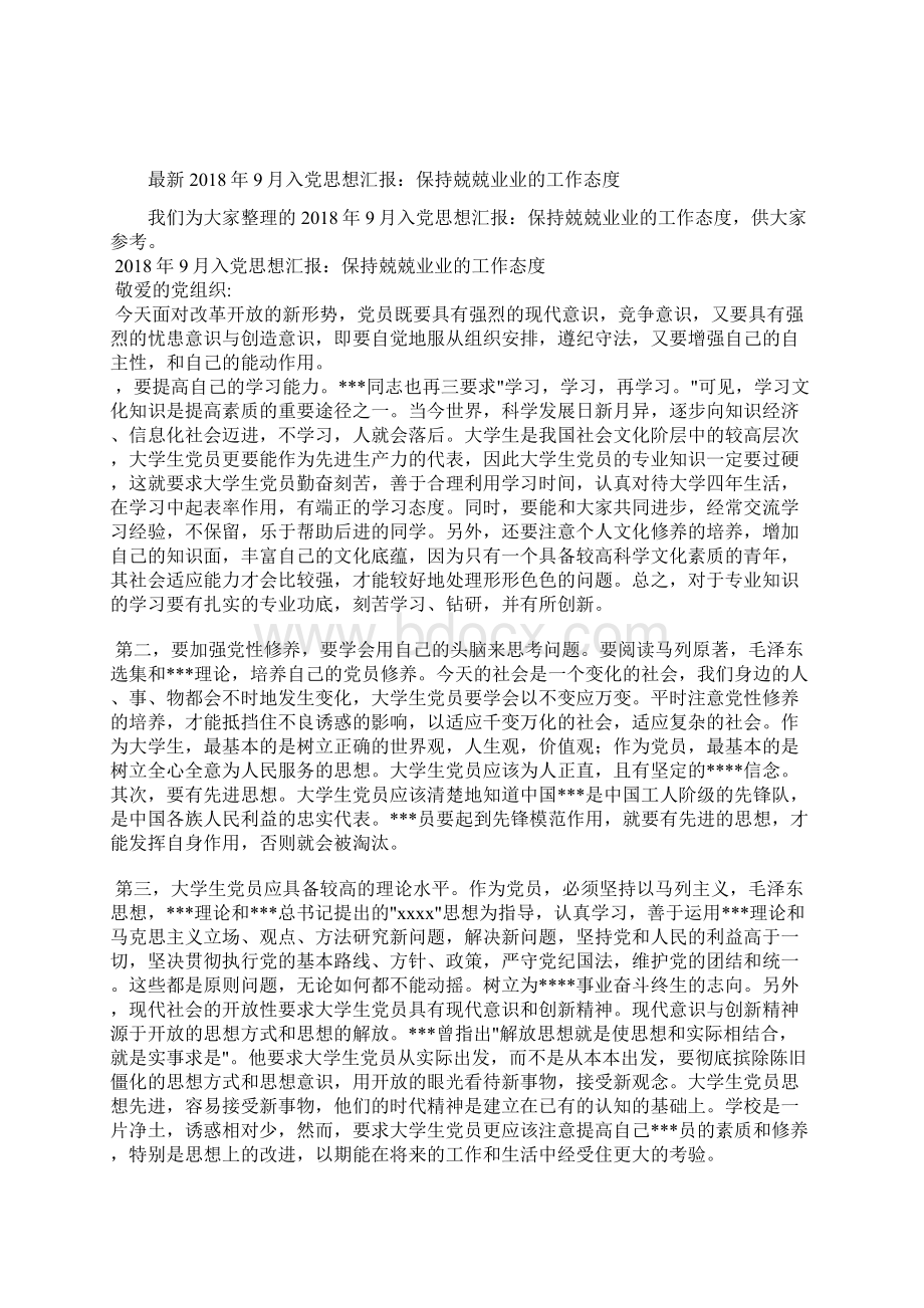 最新份大学生入党思想汇报范文思想汇报文档五篇.docx_第3页