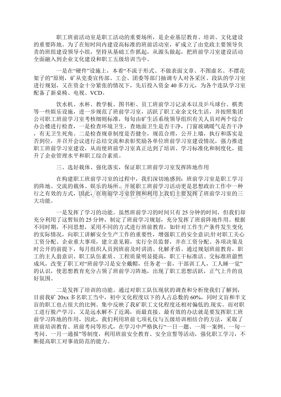 班组年终工作总结Word格式文档下载.docx_第2页