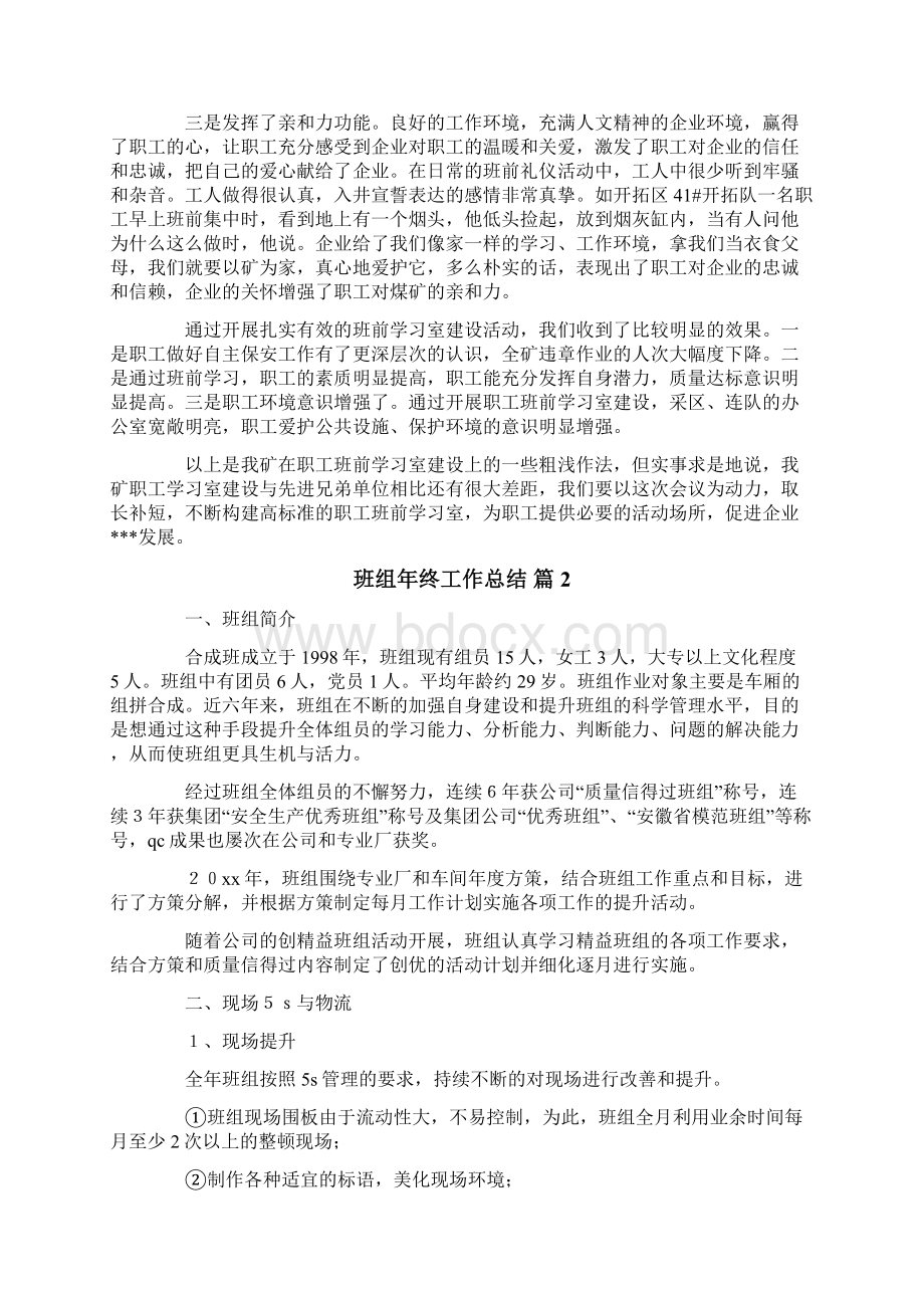 班组年终工作总结Word格式文档下载.docx_第3页