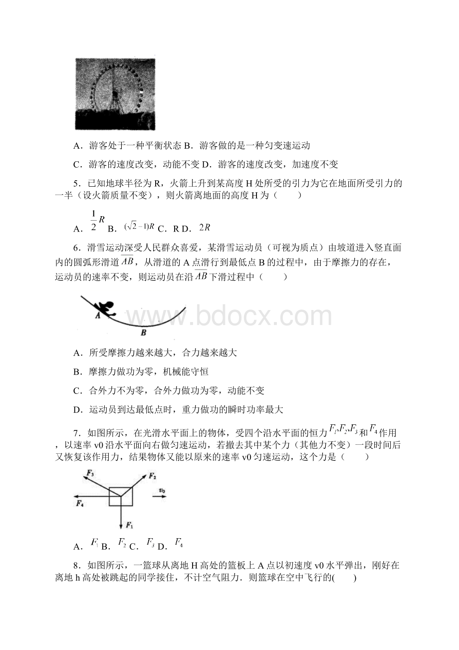 四川省内江市学年高一下期末检测物理试题理.docx_第2页