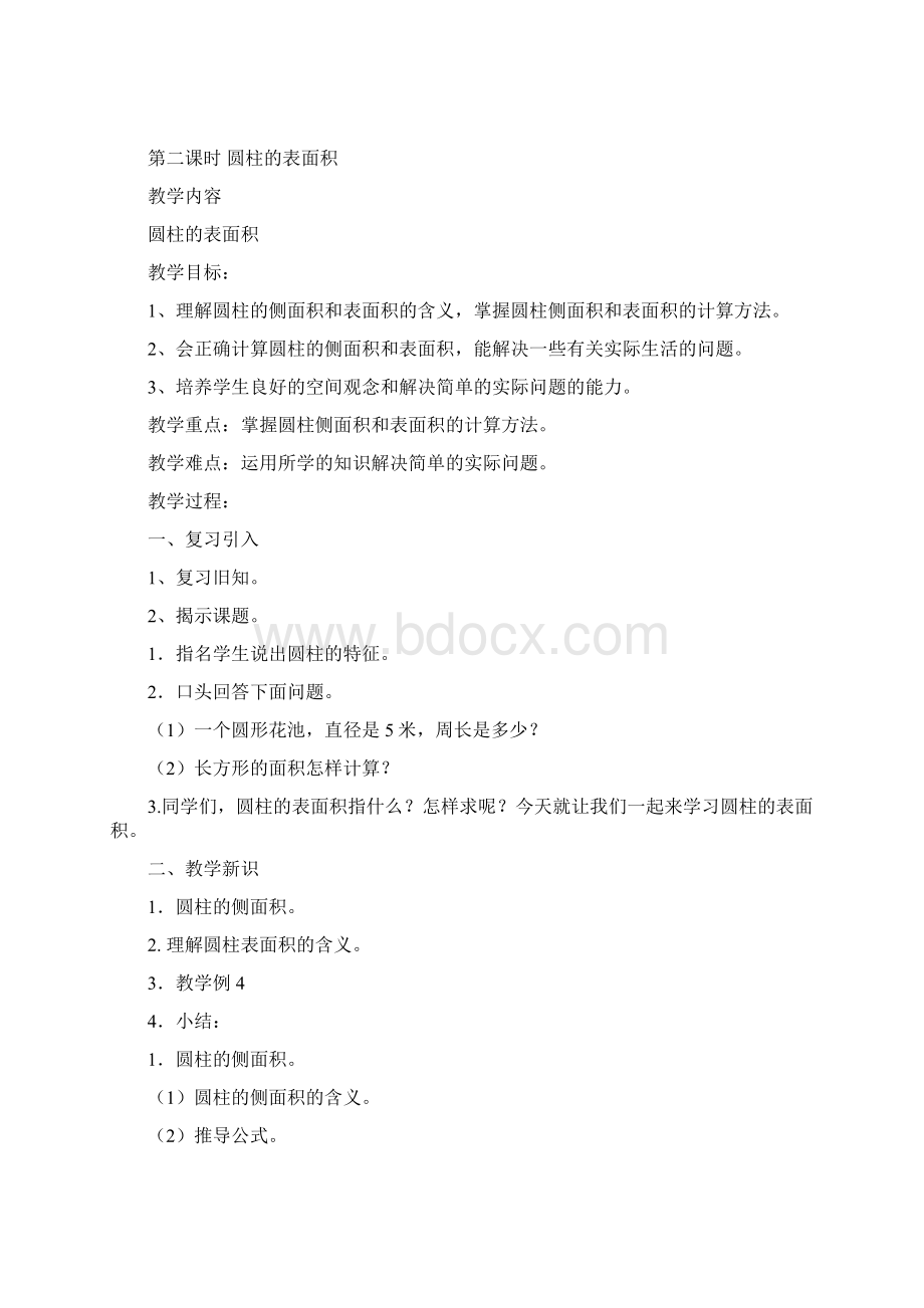 人教版六年级下册圆柱与圆锥教案Word格式.docx_第3页