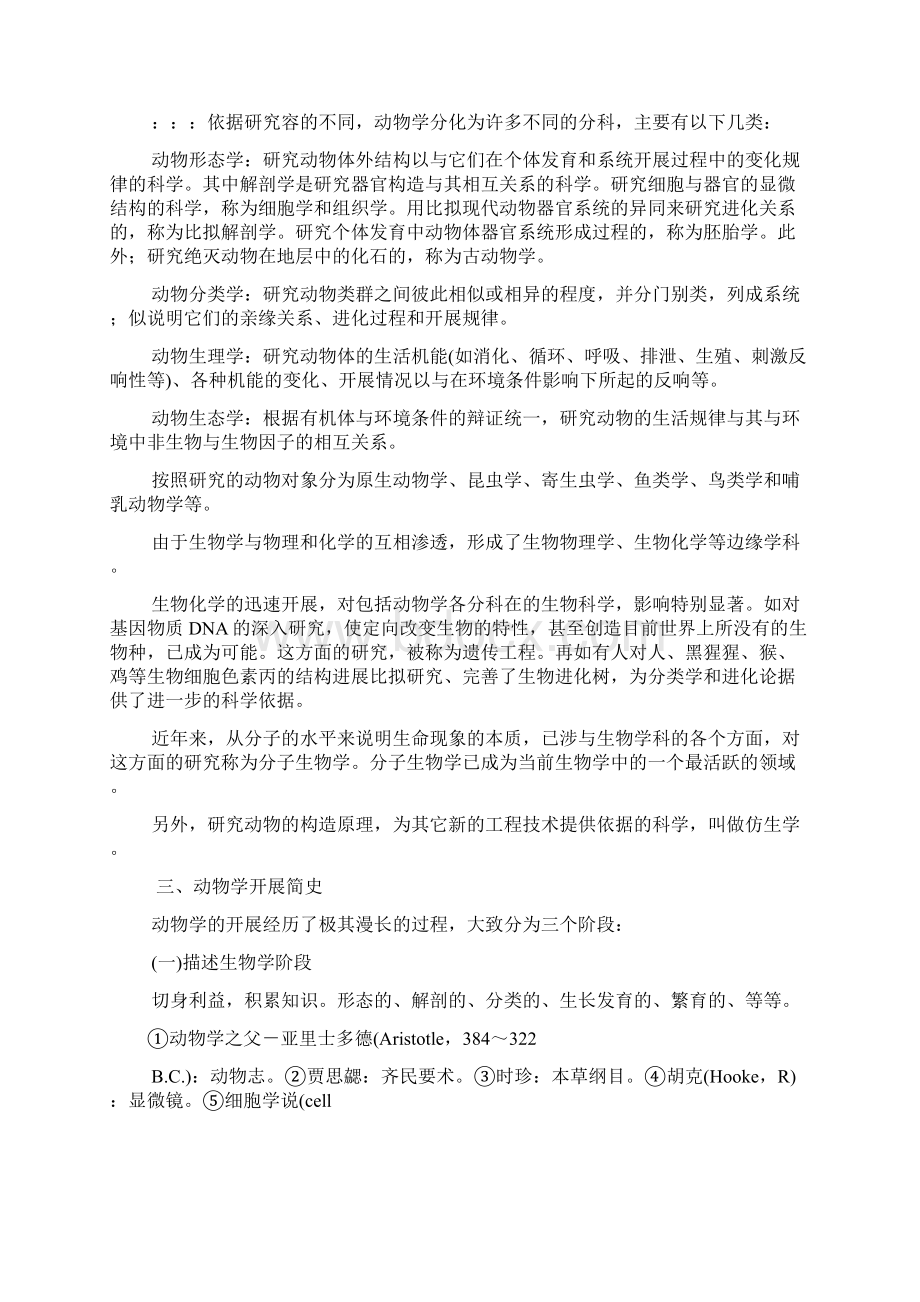 陈阅增普通生物学笔记全Word文档下载推荐.docx_第3页