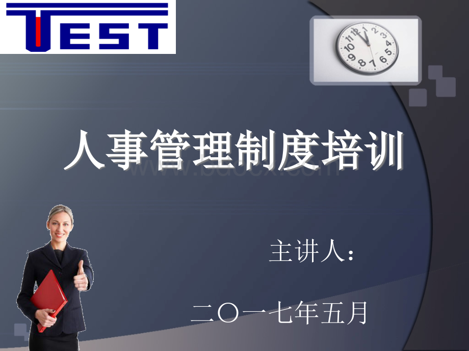 人事制度PPTPPT文档格式.ppt_第1页