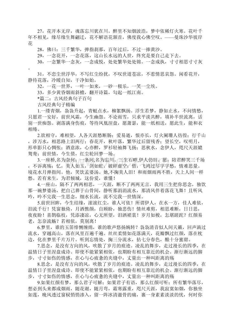 繁华落尽洗尽铅华Word文档下载推荐.docx_第2页