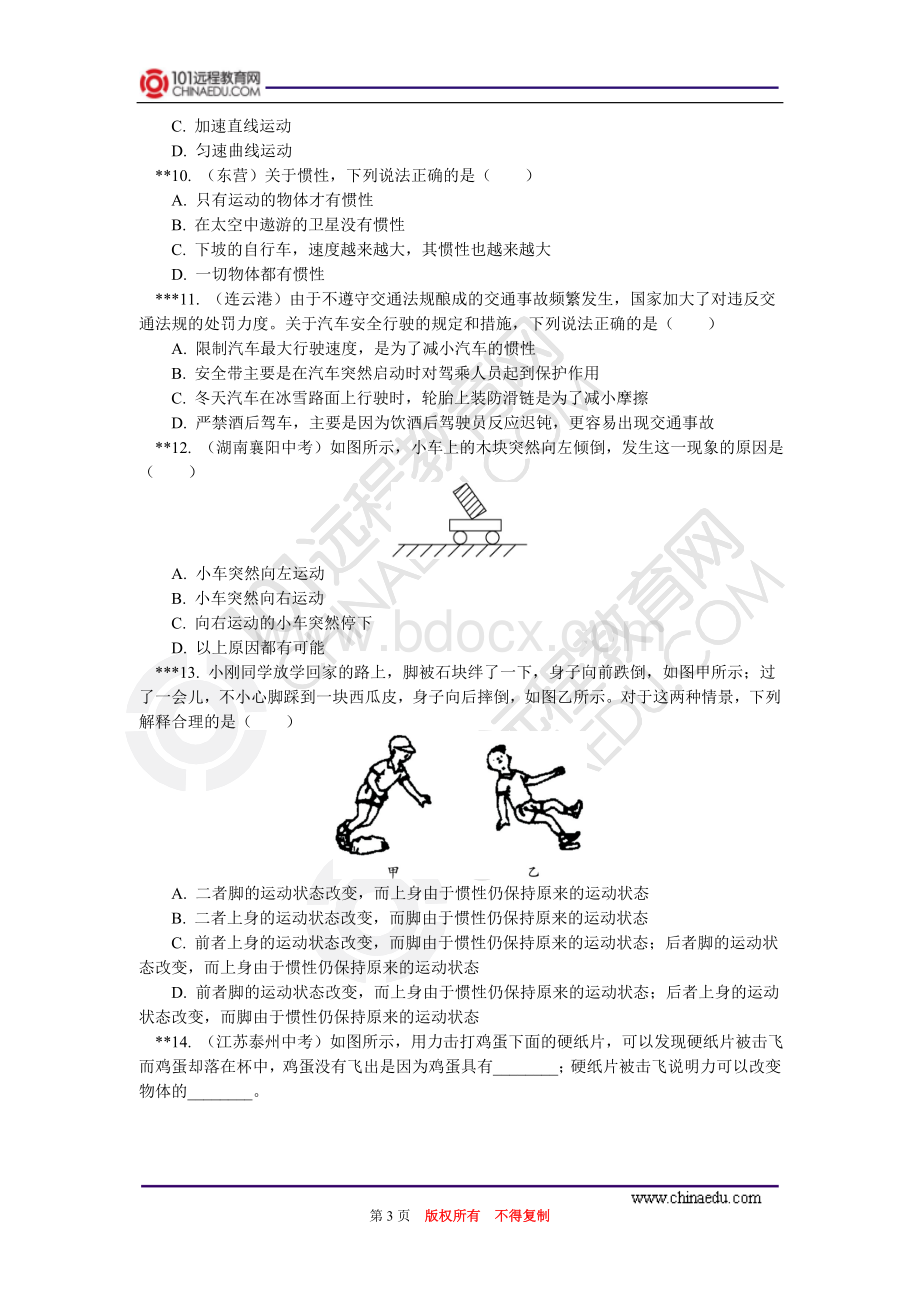 第九章第二、三节+牛顿第一定律;力与运动的关系同步练习.doc_第3页