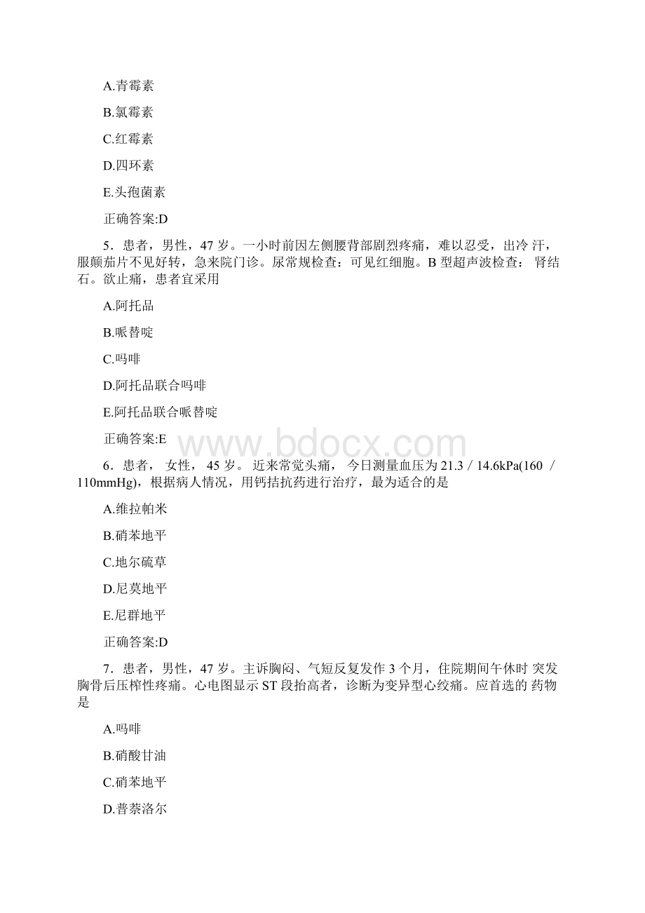 药剂科三基考试试题258题DR含参考答案Word格式文档下载.docx_第2页