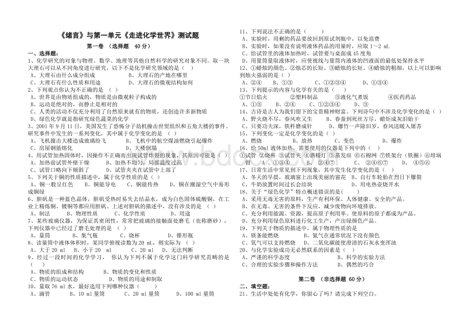 初中化学单元测试题及答案Word文档下载推荐.doc