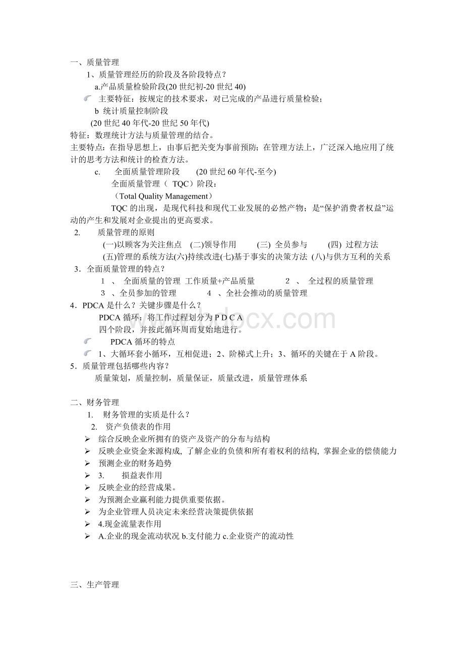 企业管理考试资料Word文档格式.doc_第1页