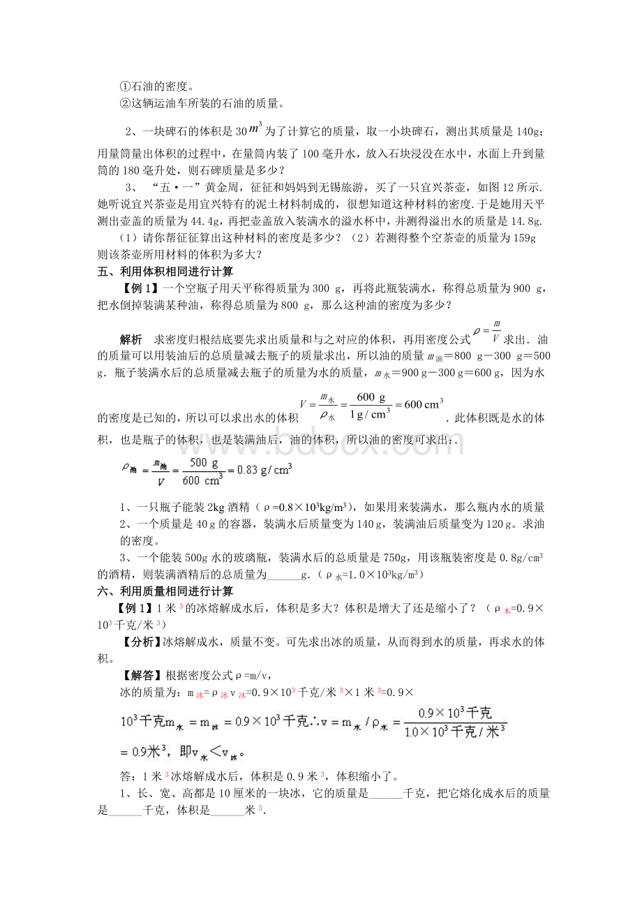 计算专题经典题目(密度专题)Word文档下载推荐.doc_第2页