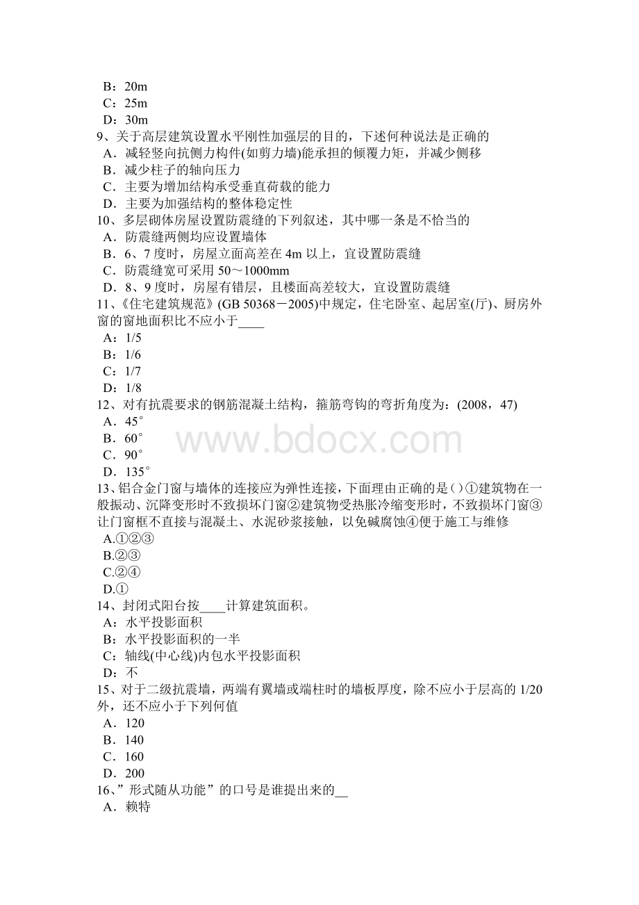 甘肃省一级建筑师材料与构造：防水材料考试试卷Word下载.doc_第2页