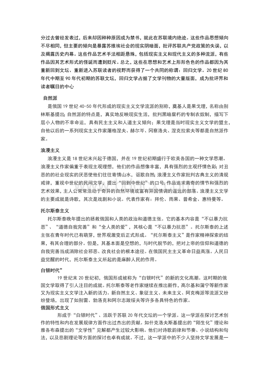 俄罗斯文学名词解释.docx_第3页