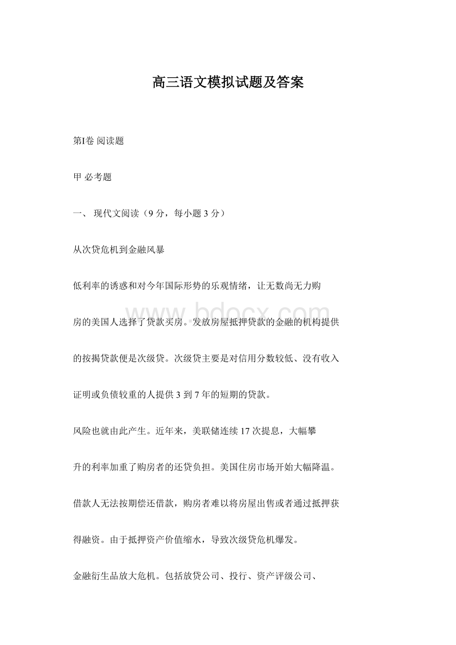 高三语文模拟试题及答案.docx_第1页