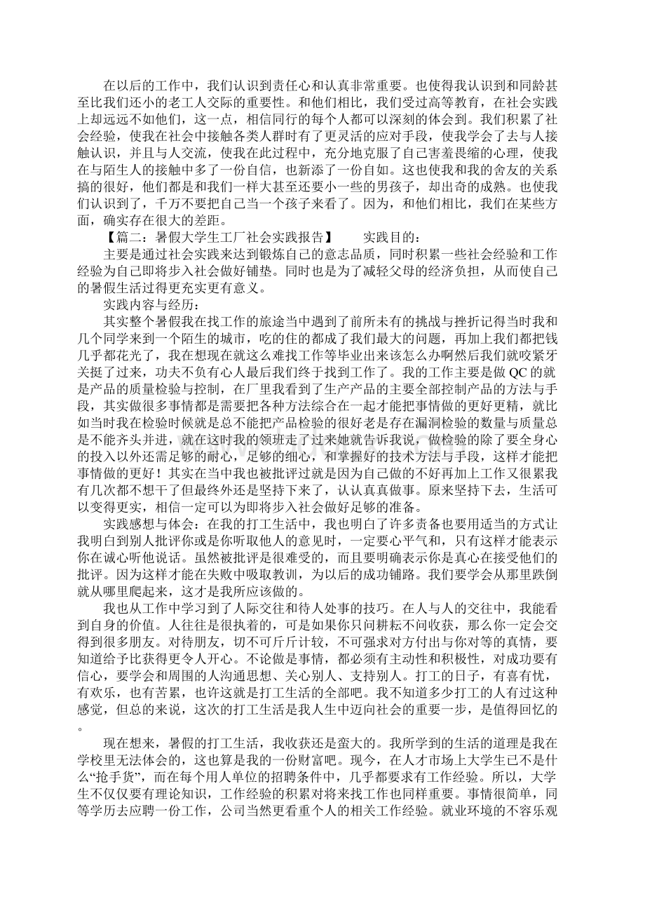 大学生暑假实践报告样本Word文件下载.docx_第2页