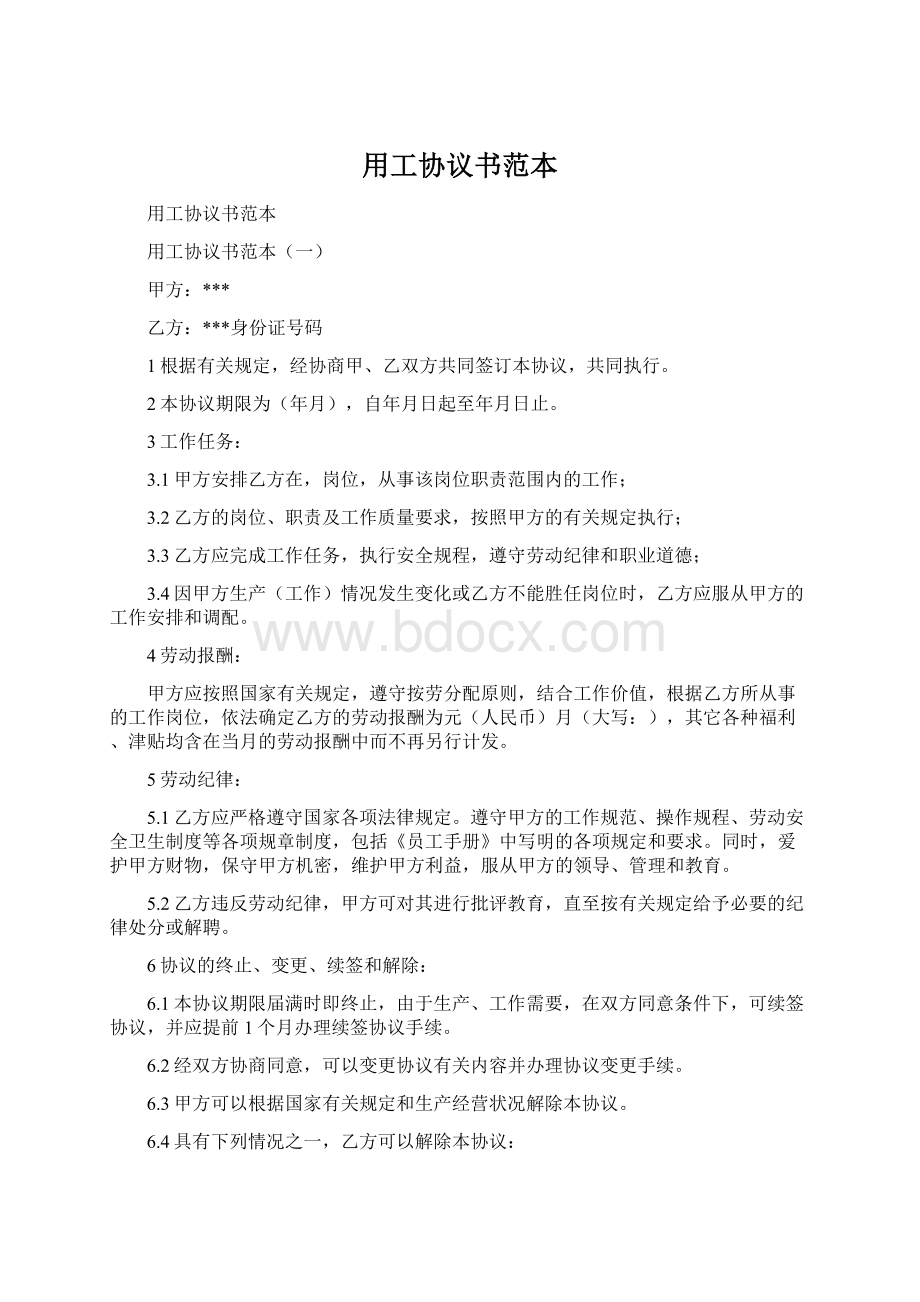 用工协议书范本Word文件下载.docx