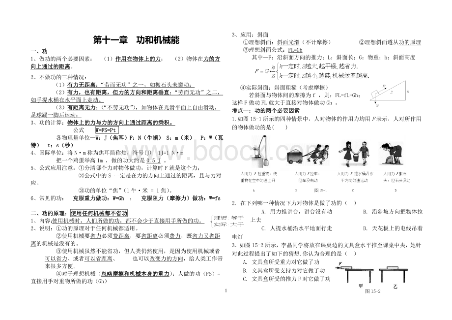 初二物理下册第十一章功和机械能知识点总结.doc_第1页