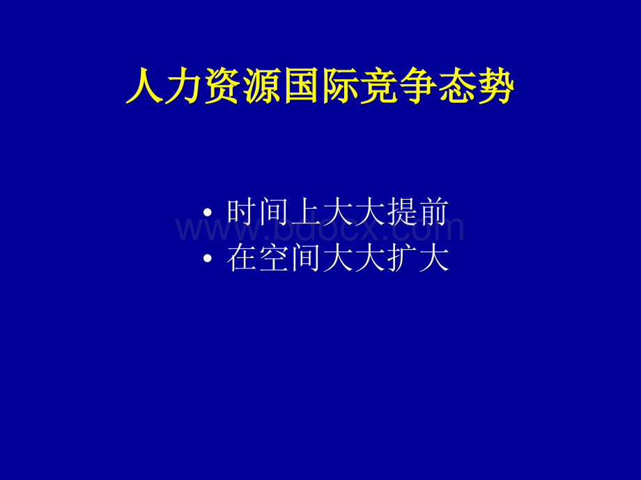 人力资源概论.ppt_第3页