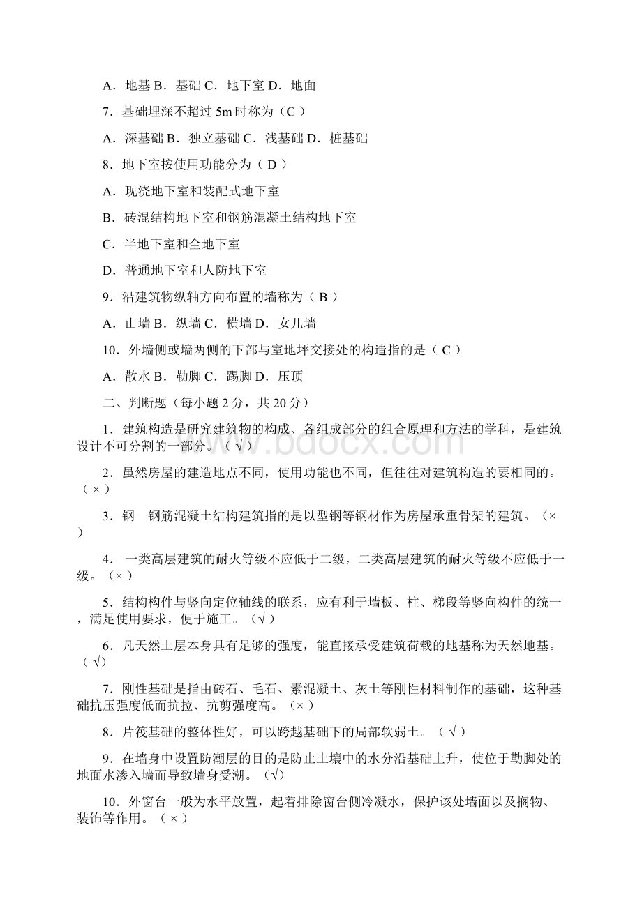 建筑构造形成性考核.docx_第2页