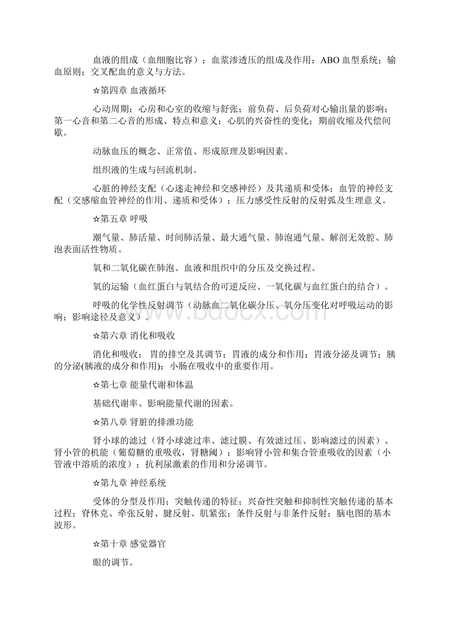 生理复习题.docx_第2页