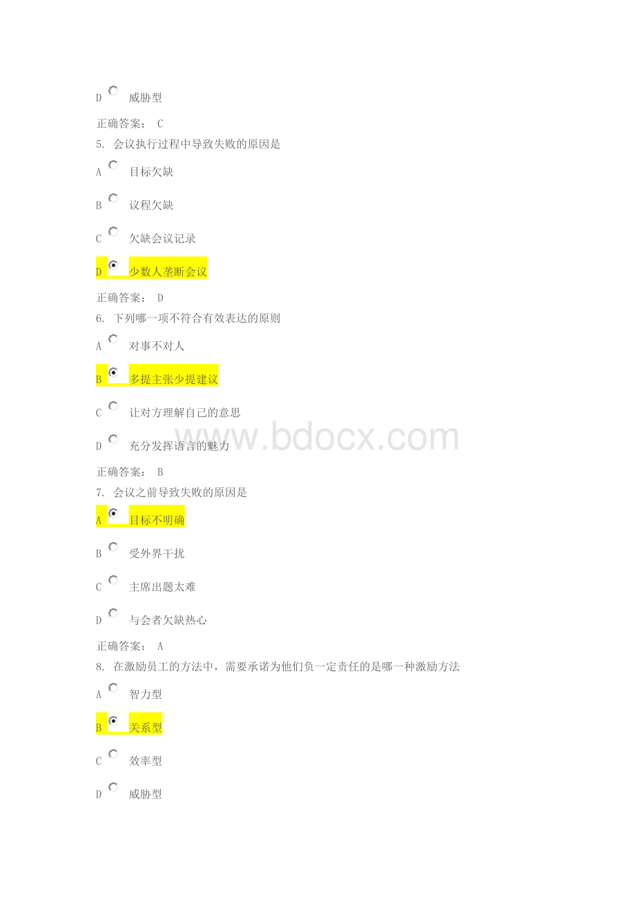 时代光华--如何打造高绩效团队试题及答案Word下载.docx_第2页