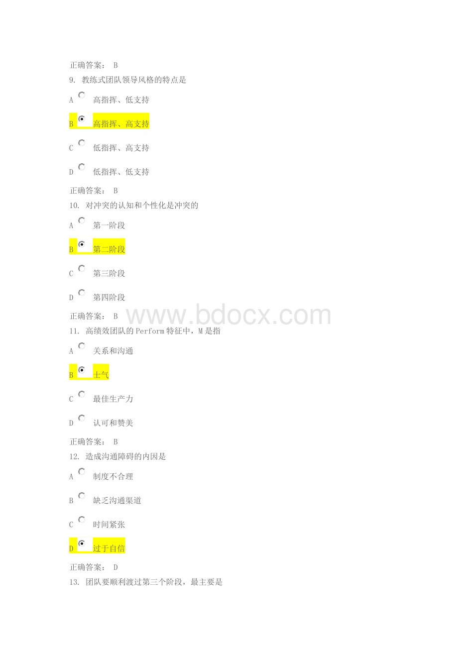 时代光华--如何打造高绩效团队试题及答案Word下载.docx_第3页