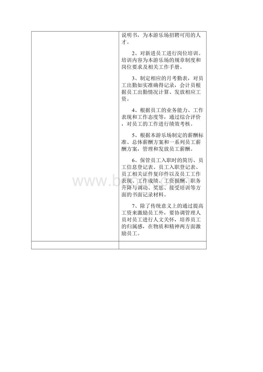 小型游乐场管理方案Word文档格式.docx_第3页