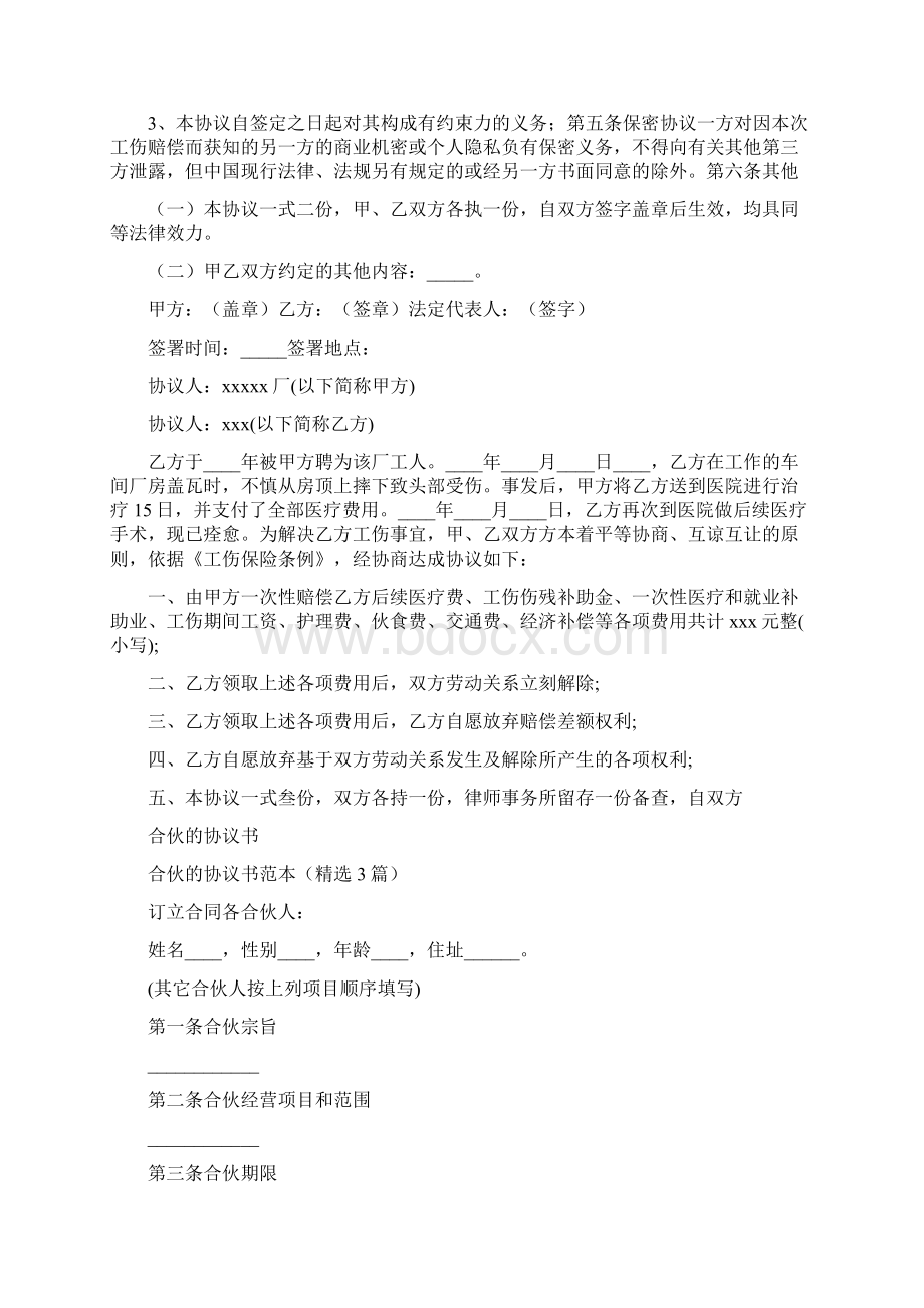 工伤协议书通用版Word文档下载推荐.docx_第2页