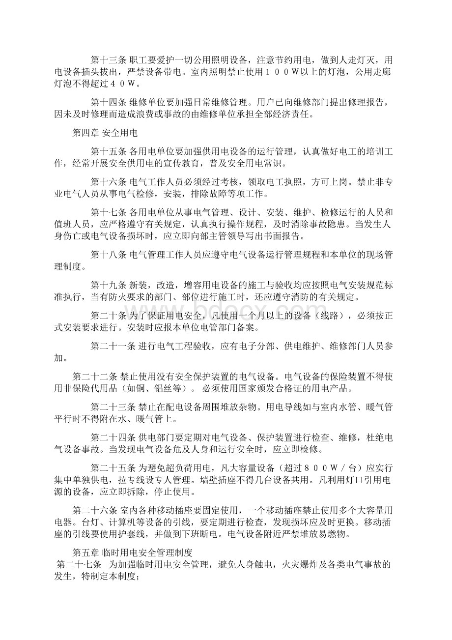 候机楼安全用电检查管理规定及安全用电检查处罚细则.docx_第2页