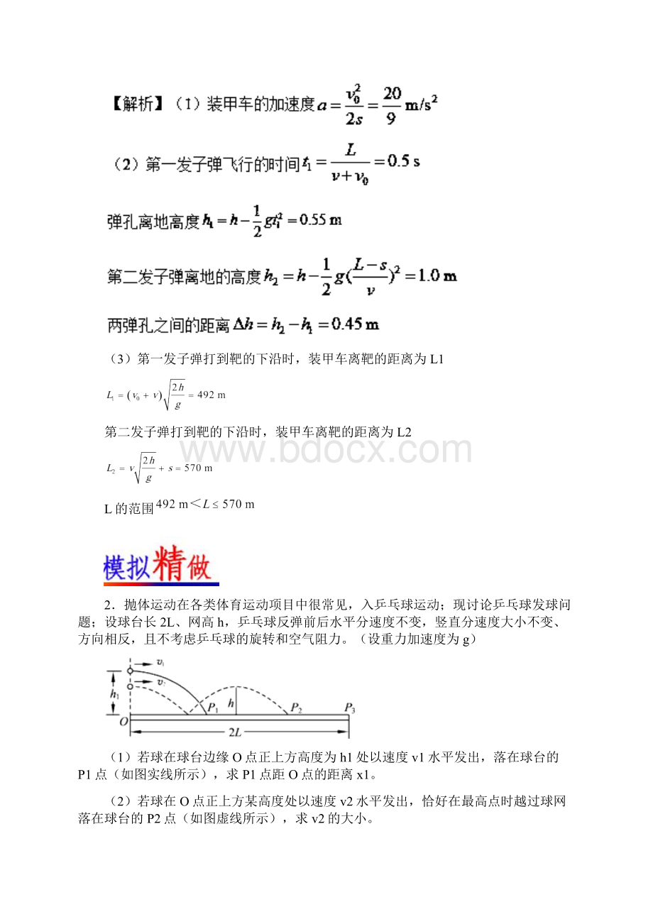 高考物理精做10抛体运动的相关计算大题精做新人教版110.docx_第2页