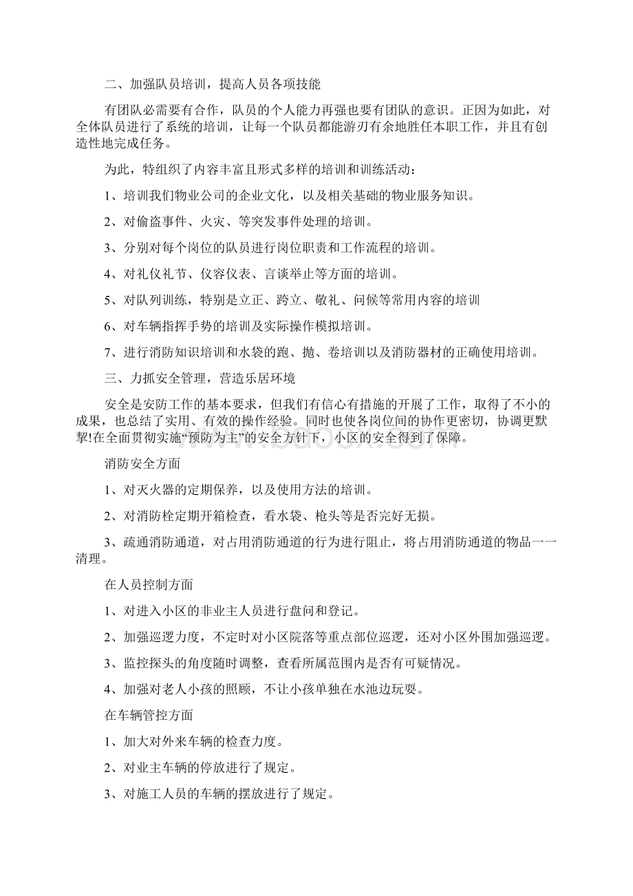 安防员个人年度总结5篇.docx_第2页