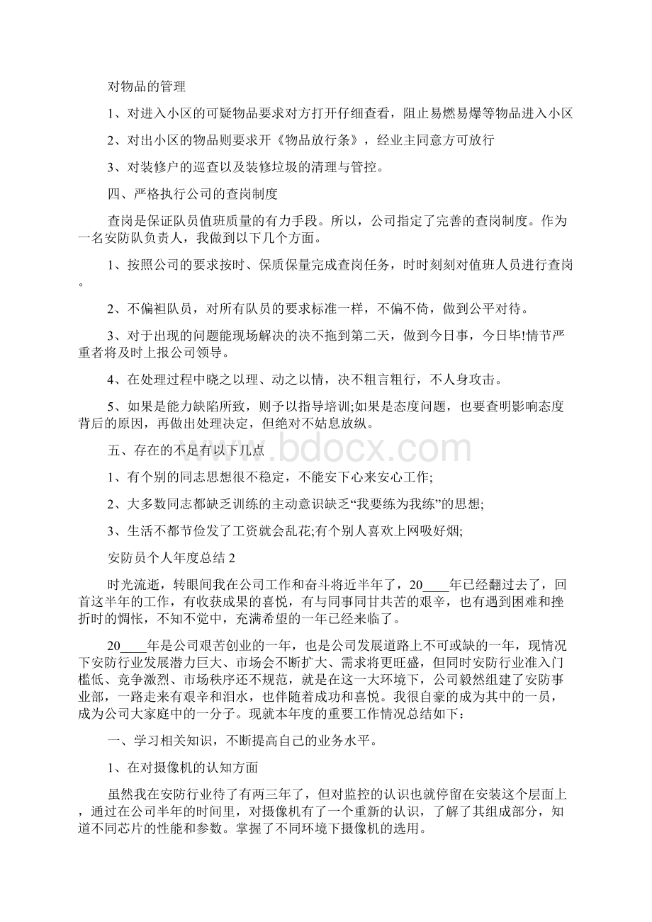 安防员个人年度总结5篇.docx_第3页