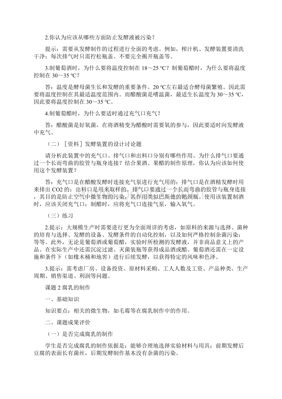 人教版生物选修1 课后题答案复习过程文档格式.docx_第2页