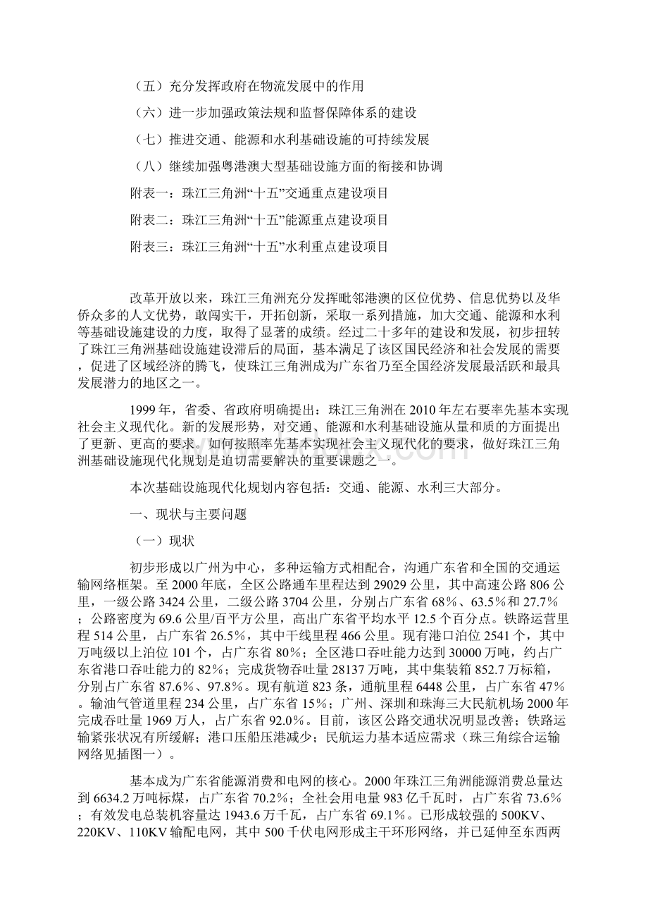 珠江三角洲基础设施专题规划概述Word格式.docx_第2页