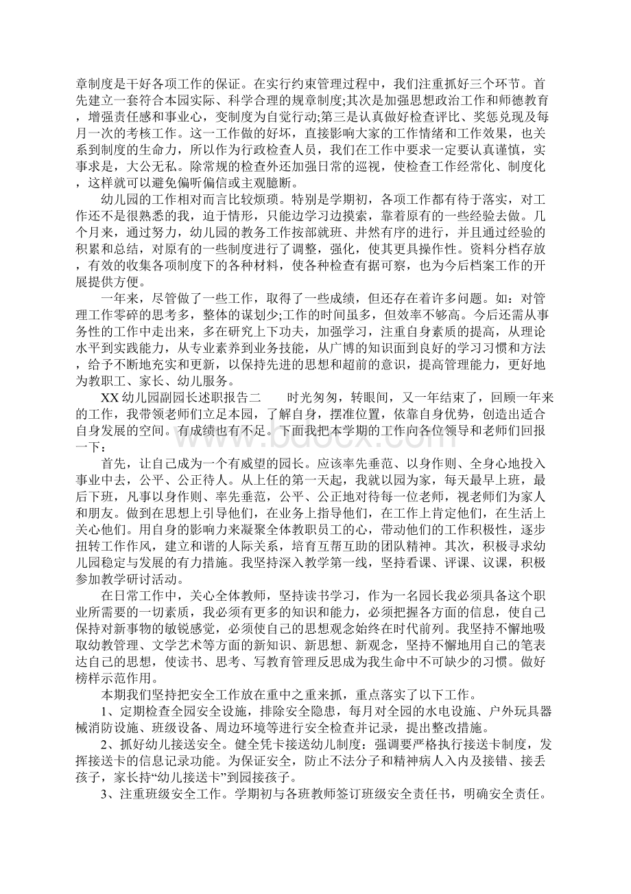 XX幼儿园副园长述职报告Word格式文档下载.docx_第2页