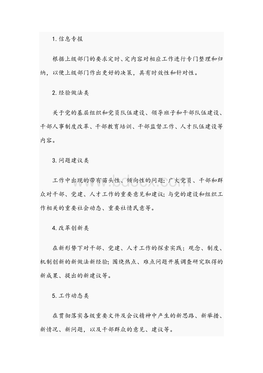 县委组织部2021年信息宣传工作方案范文稿Word下载.docx_第2页