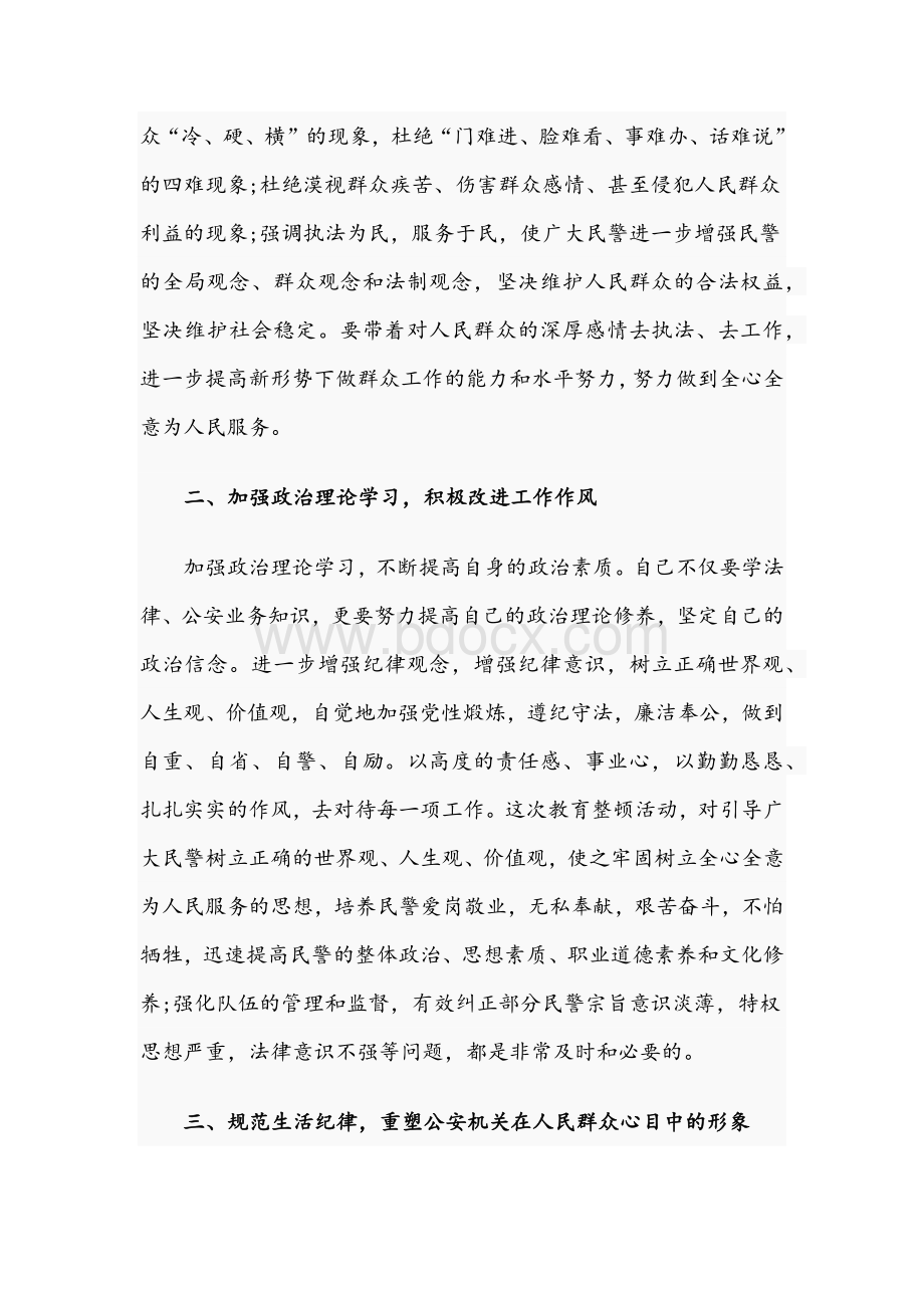 2021年纪律作风教育整顿学习心得体会稿和在政法队伍教育整顿动员部署会讲话范文.docx_第2页