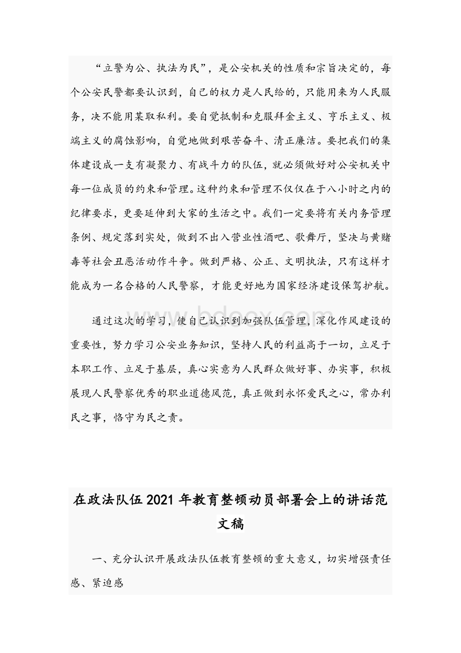 2021年纪律作风教育整顿学习心得体会稿和在政法队伍教育整顿动员部署会讲话范文.docx_第3页