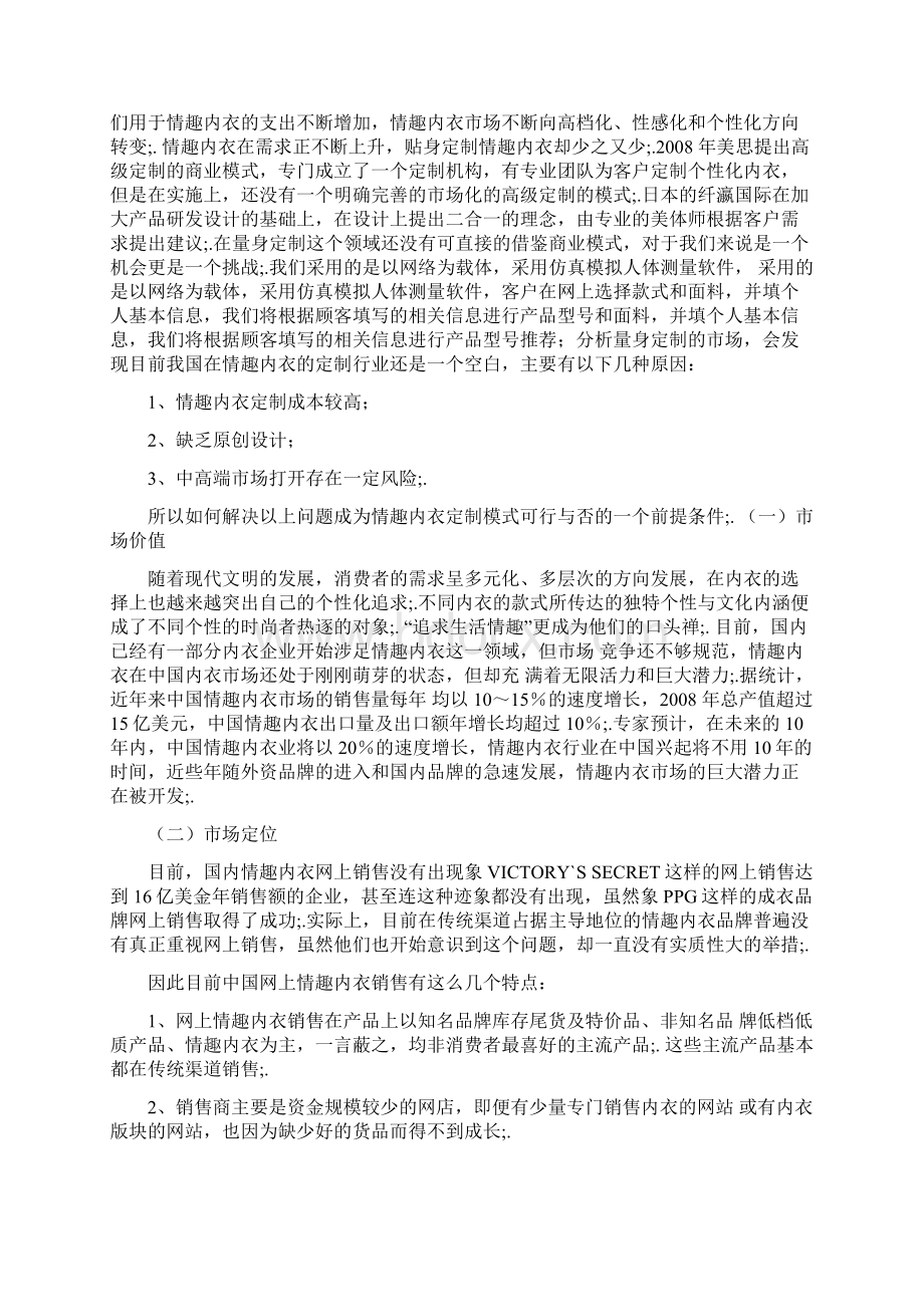 品牌情趣内衣网络个性定制服务项目商业计划书.docx_第2页