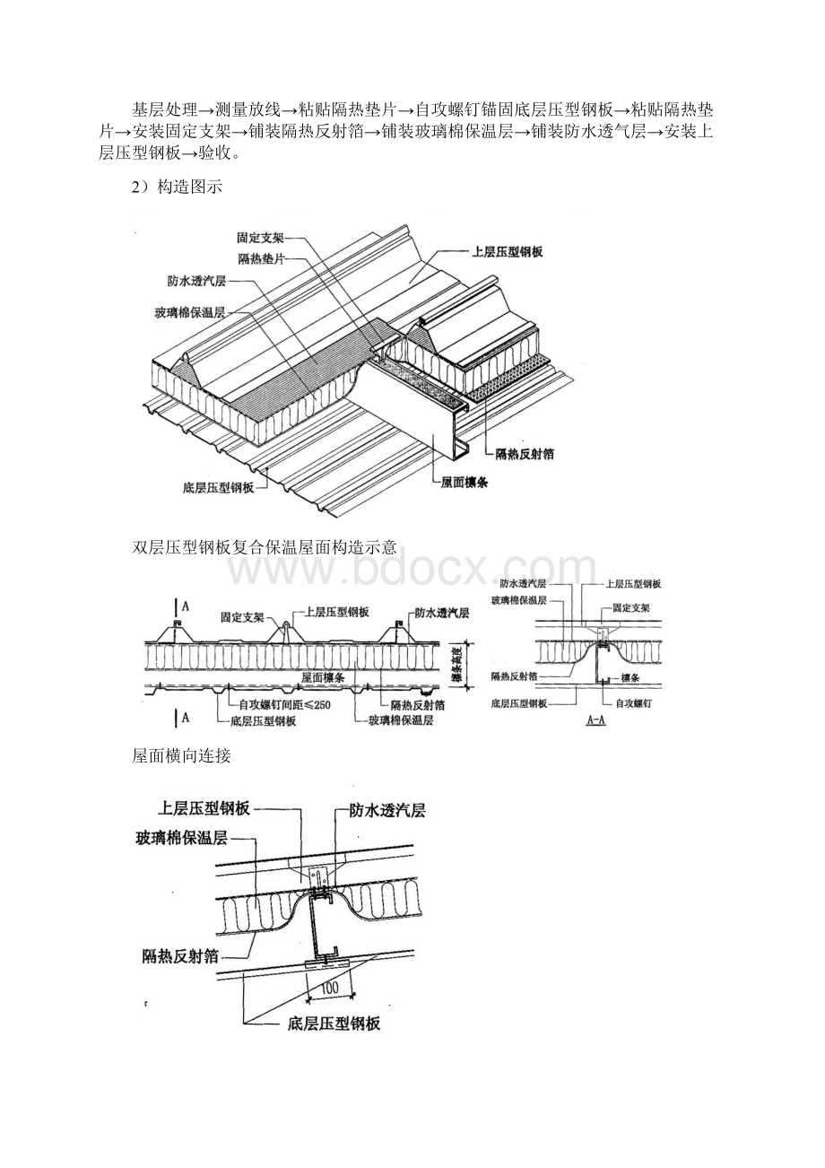 节能方案内容分析文档格式.docx_第2页