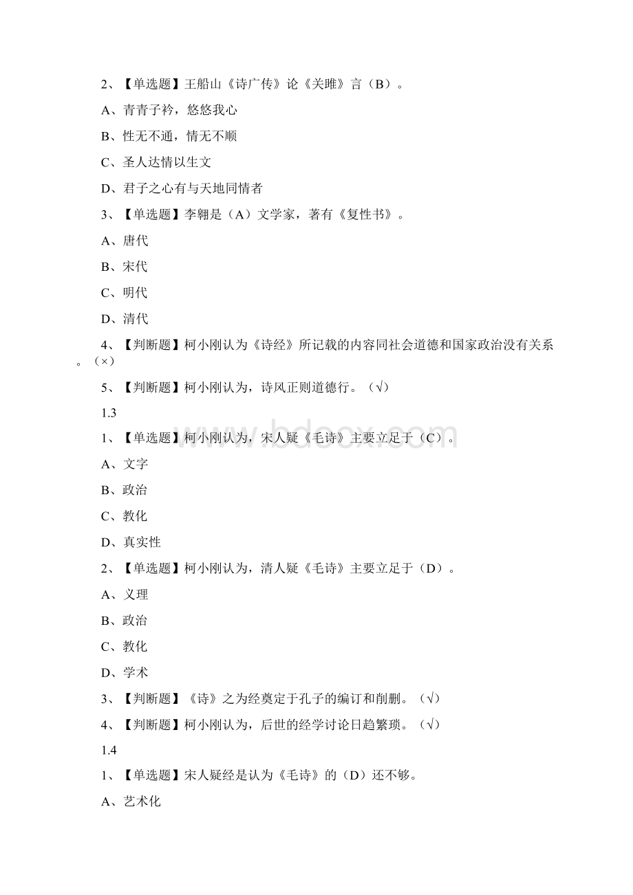 中国文化复兴古典同济天下 章节测试.docx_第2页