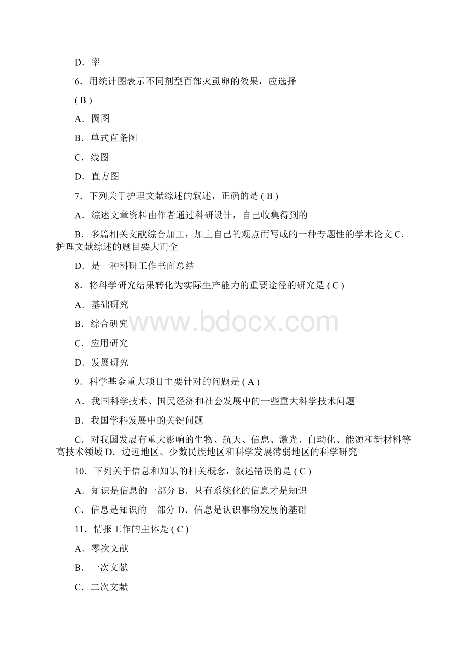 护理学研究复习题文档格式.docx_第2页