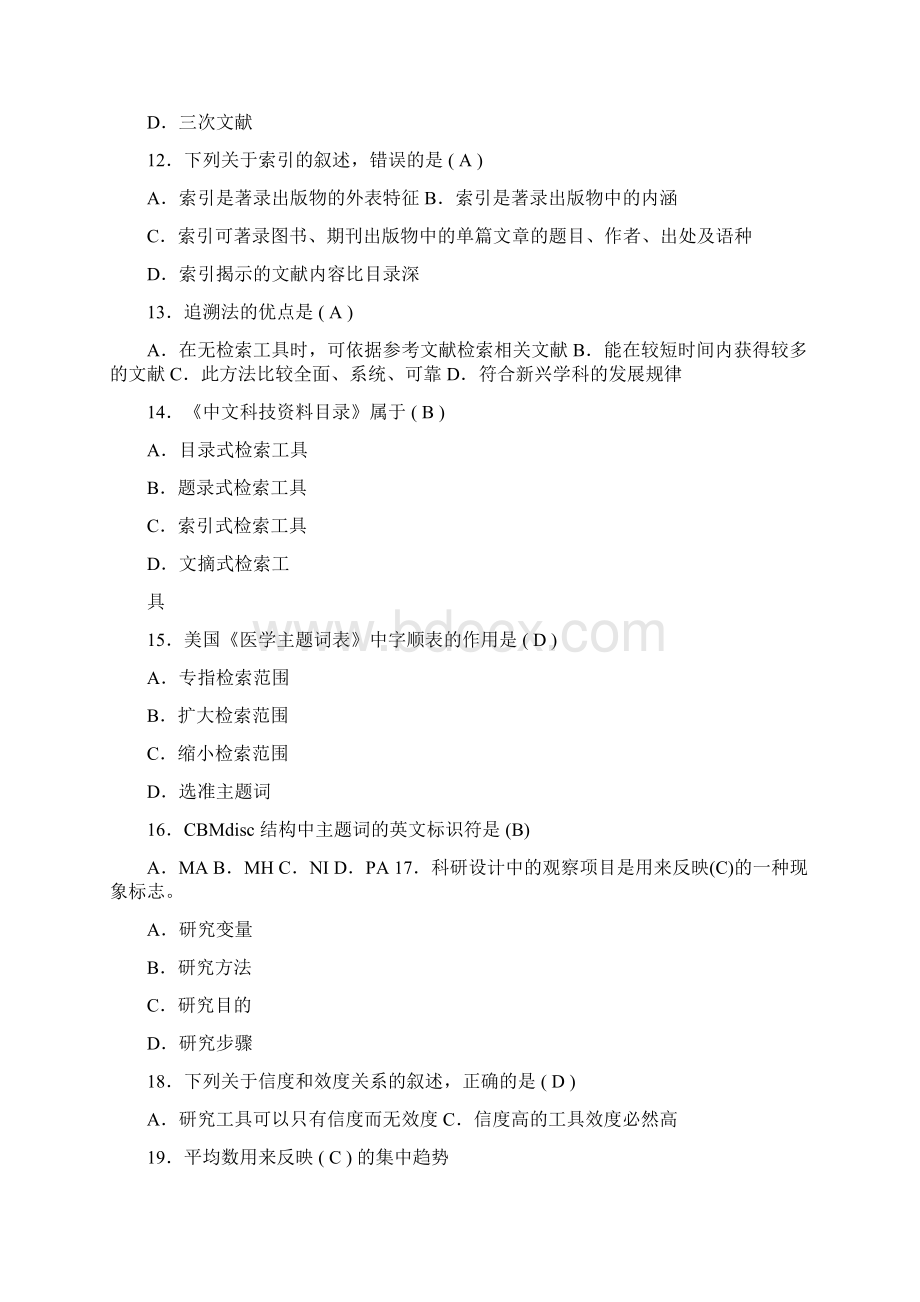 护理学研究复习题文档格式.docx_第3页