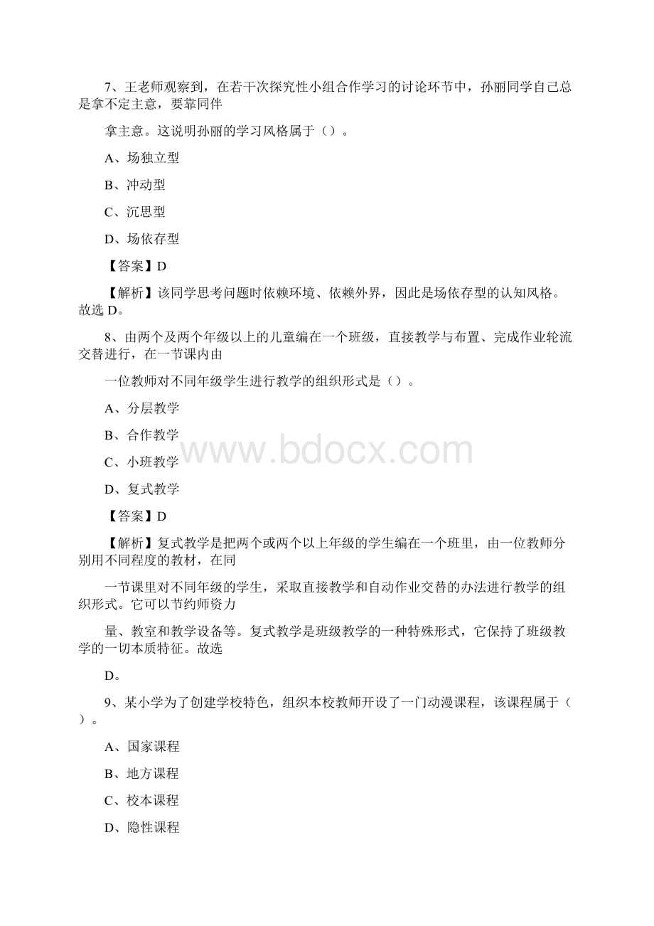 安顺市平坝区教师招聘《教育公共知识》试题及答案文档格式.docx_第3页