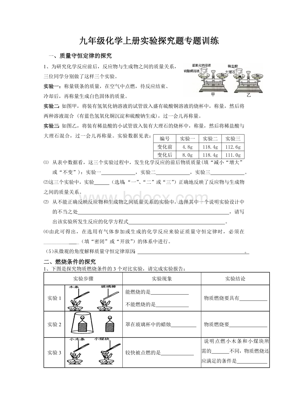 九年级化学上册实验探究题(新)Word格式.docx_第1页