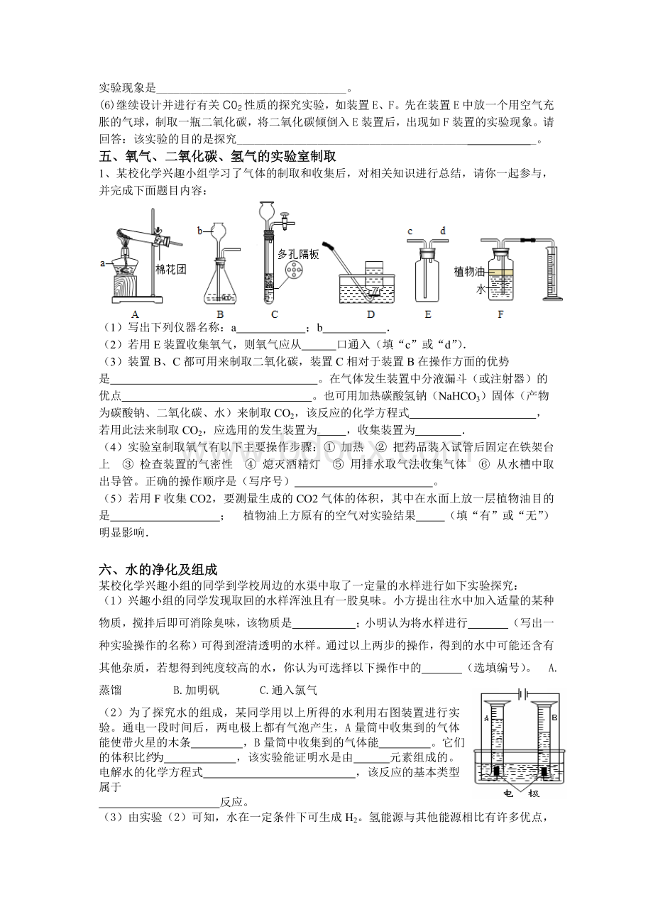 九年级化学上册实验探究题(新)Word格式.docx_第3页