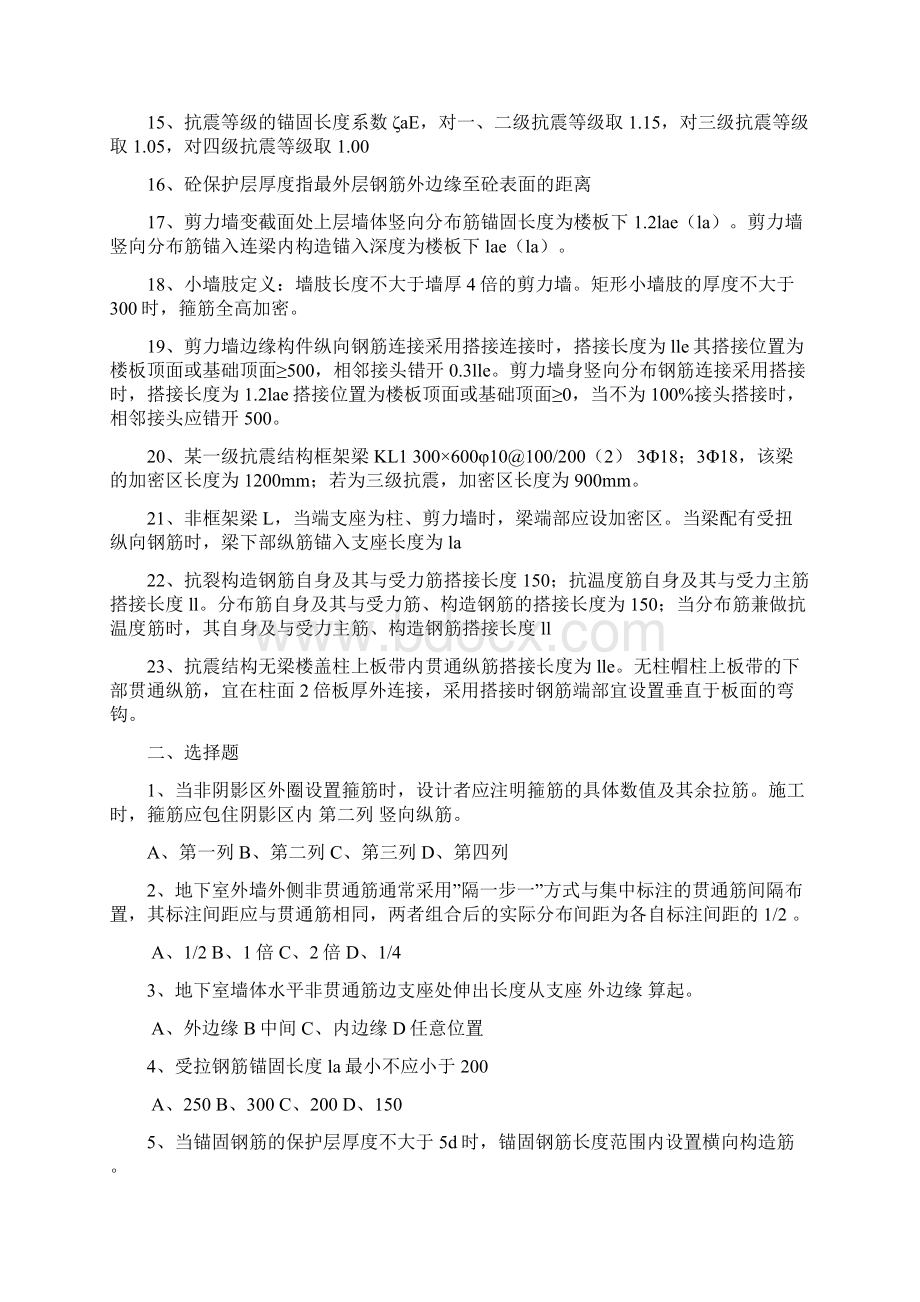 最新21套11G101平法图集综合习题及答案解析.docx_第2页