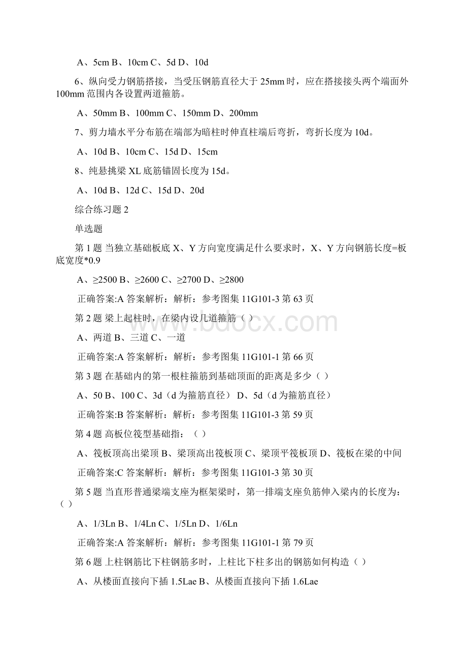 最新21套11G101平法图集综合习题及答案解析.docx_第3页