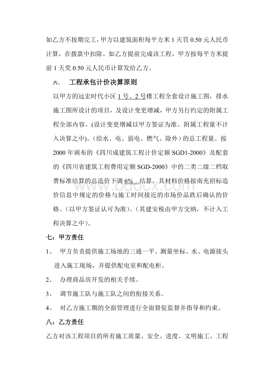 南部建设工程承包合同Word文档格式.doc_第2页