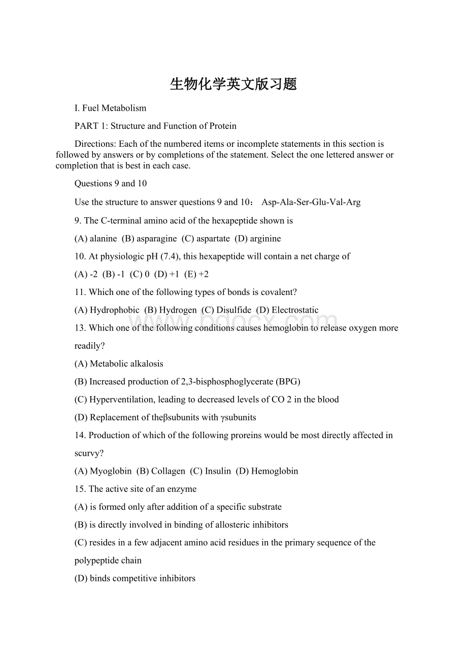 生物化学英文版习题.docx_第1页