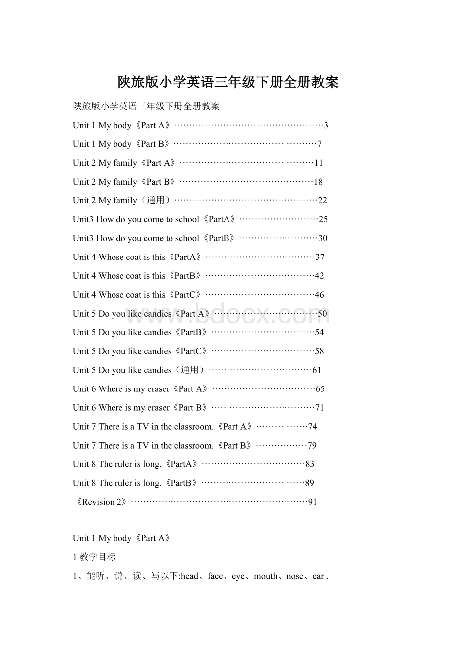 陕旅版小学英语三年级下册全册教案Word文档格式.docx_第1页